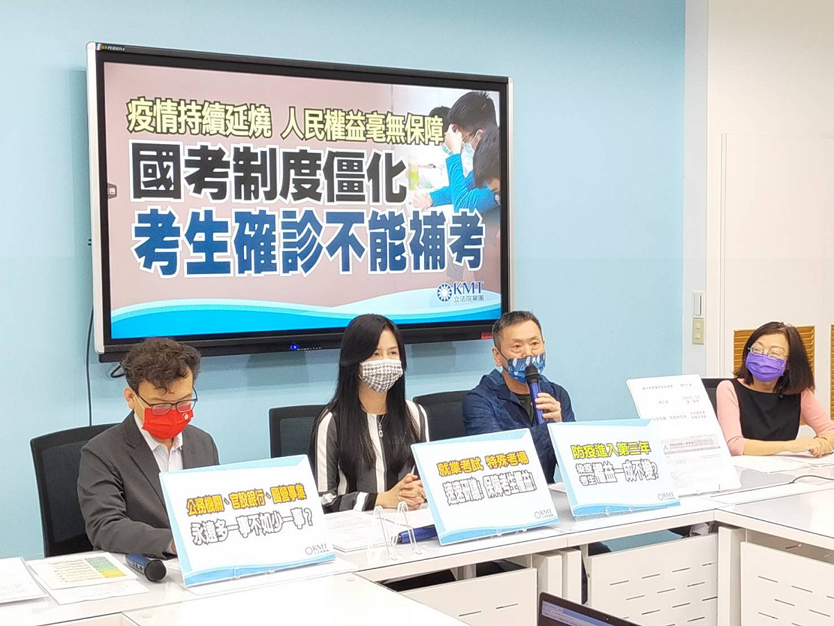 國民黨團召開記者會，不滿考選部完全沒針對疫情提供配套，給予確診或隔離的國考考生補救機會。 圖：國民黨立法院黨團/提供