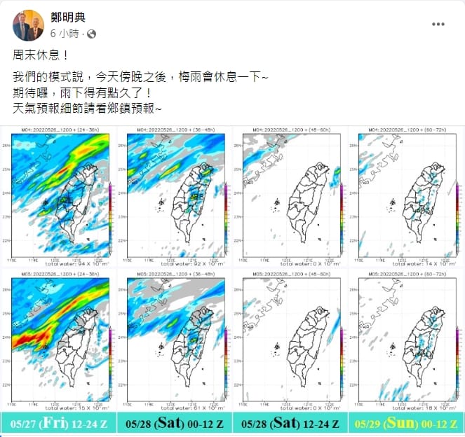 中央氣象局長鄭明典表示，今日傍晚起梅雨會逐漸緩。 圖：擷取自鄭明典臉書