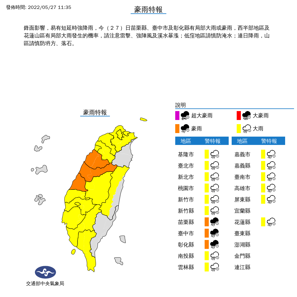 中央氣象局持續發布豪雨、大雨特報。 圖：中央氣象局／提供