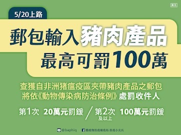 農委會公告違規郵包裁罰新措施，自今年5月20日起，首次經查獲確認，將處郵包收件人罰鍰新台幣20萬元，第2次以上則重罰新台幣100萬元。 圖：移民署提供