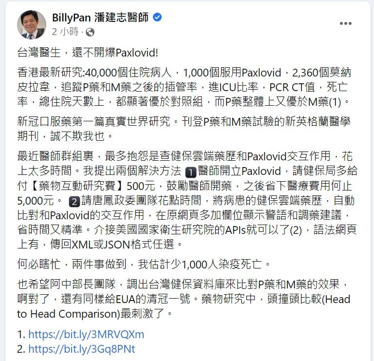 潘建志臉書全文。 圖：翻攝自潘建志臉書