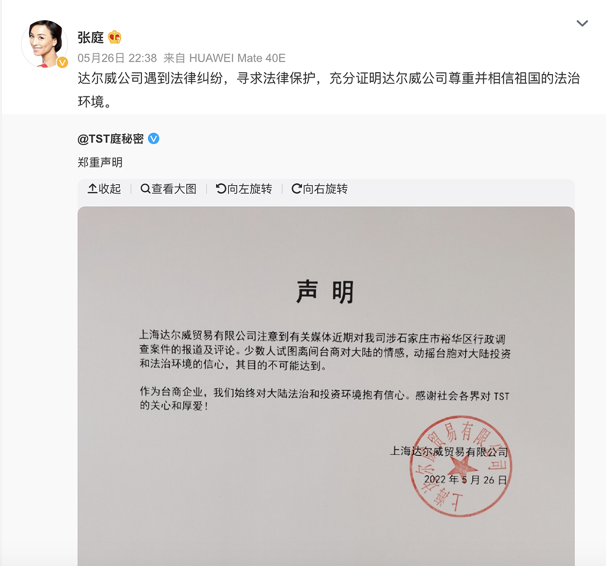 張庭發聲明表示「少數人離間台商感情」。 圖：翻攝自微博