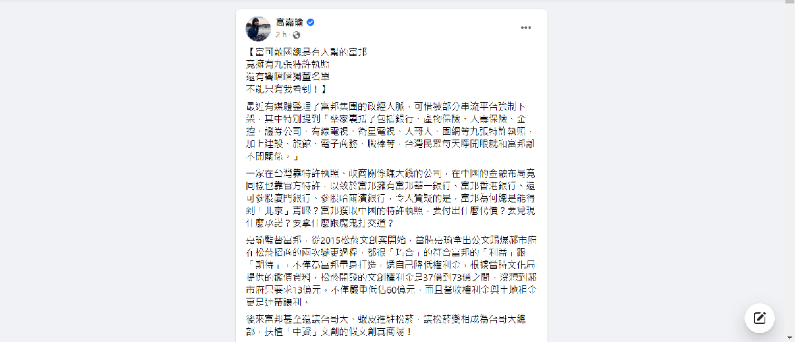 民進黨立委高嘉瑜臉書貼文。 圖：翻攝自高嘉瑜臉書
