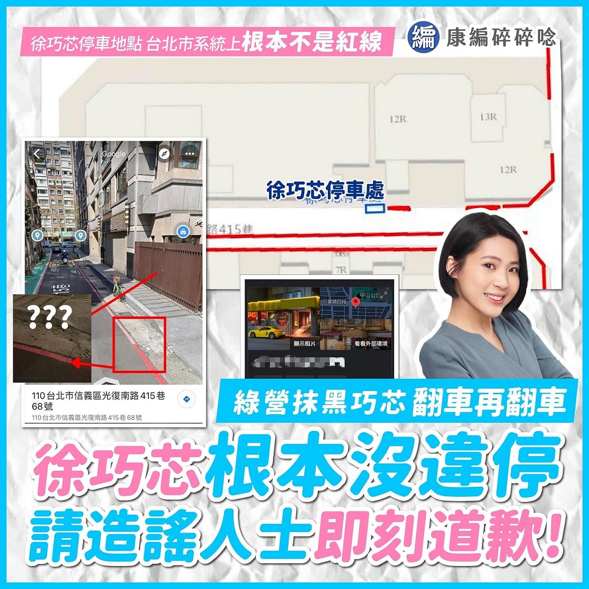 周玉蔻痛批趙少康臉書小編：「居然揑造那地方不是紅缐！！造謠貨色就是這種嘴臉」 。 圖：翻攝周玉蔻臉書