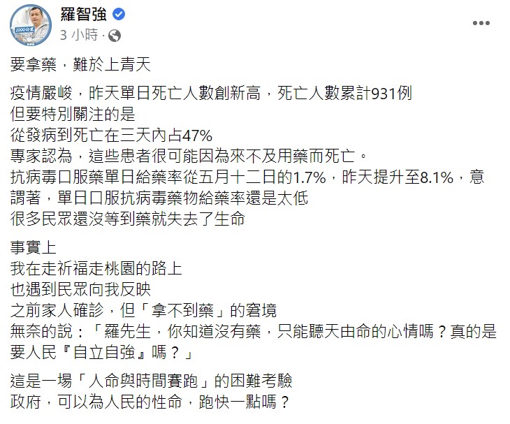 羅智強臉書全文。 圖：翻攝自羅智強臉書