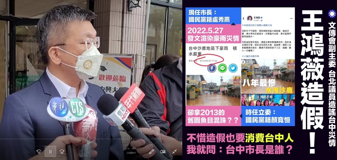 蔡其昌說，王鴻薇抹黑林靜儀，更凸顯盧秀燕市長治水無能。 新頭殼合成/蔡其昌辦公室提供