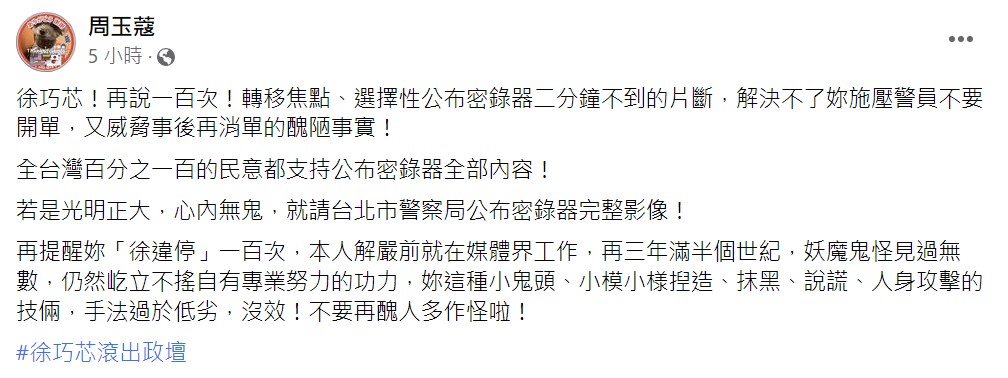 周玉蔻臉書全文。 圖：翻攝自周玉蔻臉書