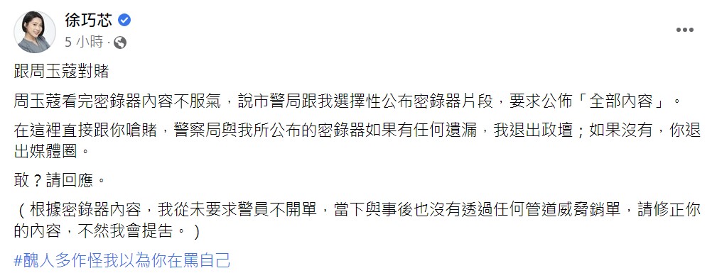徐巧芯臉書全文。 圖：翻攝自徐巧芯臉書