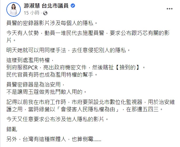 游淑慧臉書全文。 圖：翻攝自游淑慧臉書