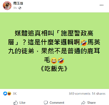周玉蔻臉書貼文。 圖：翻攝自周玉蔻臉書