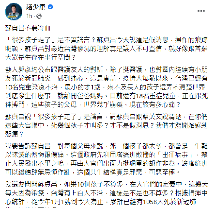 趙少康臉書貼文。 圖：翻攝自趙少康臉書