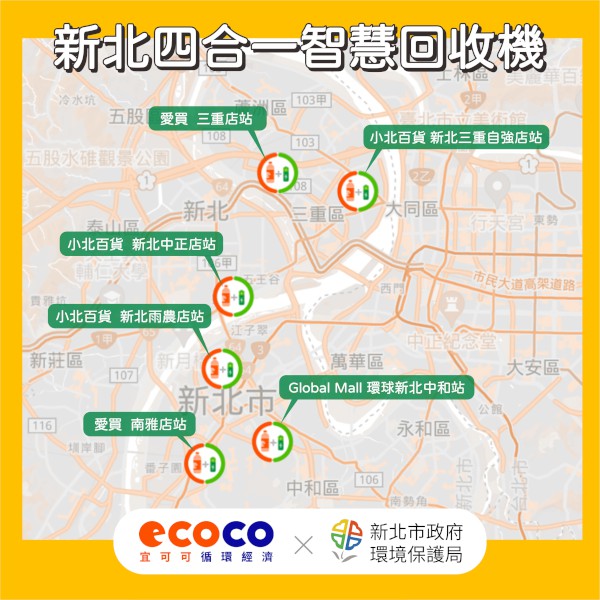新北市ECOCO站點地圖。