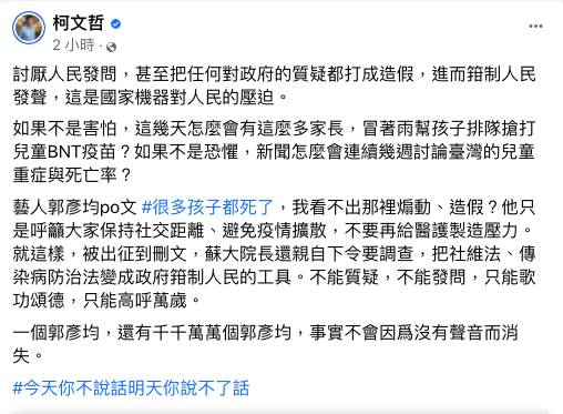 台北市長柯文哲晚間在臉書發文，痛批政府「討厭人民發問，甚至把任何對政府的質疑都打成造假，進而箝制人民發聲，這是國家機器對人民的壓迫。」 圖：翻攝自柯文哲臉書