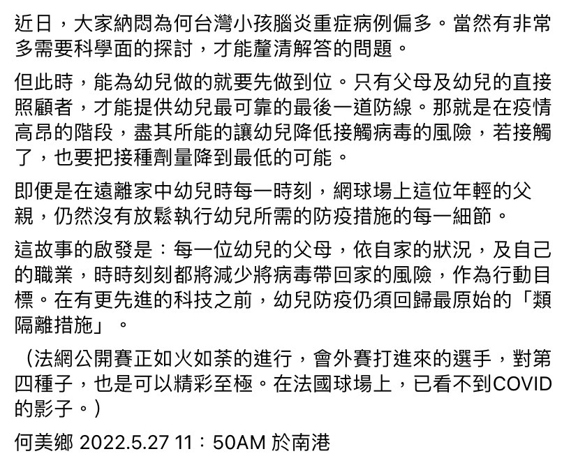 何美鄉 27 日在臉書發文指出，此時只有父母及幼兒的直接照顧者能提供幼兒最後一道防線，那就是在疫情高昂階段，盡量讓幼兒降低接觸病毒的風險。 圖：擷取自何美鄉臉書