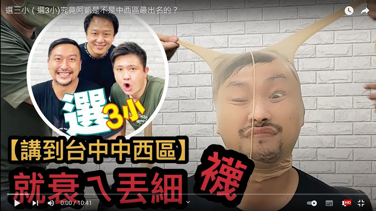 搞笑YOUTUBER團體「選三小」 蕭行凱/提供