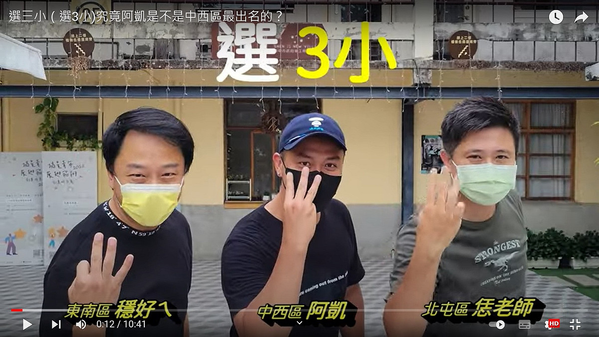 搞笑YOUTUBER團體「選三小」 蕭行凱/提供
