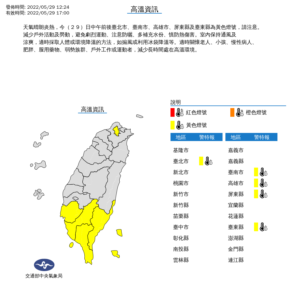 中央氣象局今天發布高溫資訊。 圖：中央氣象局/提供