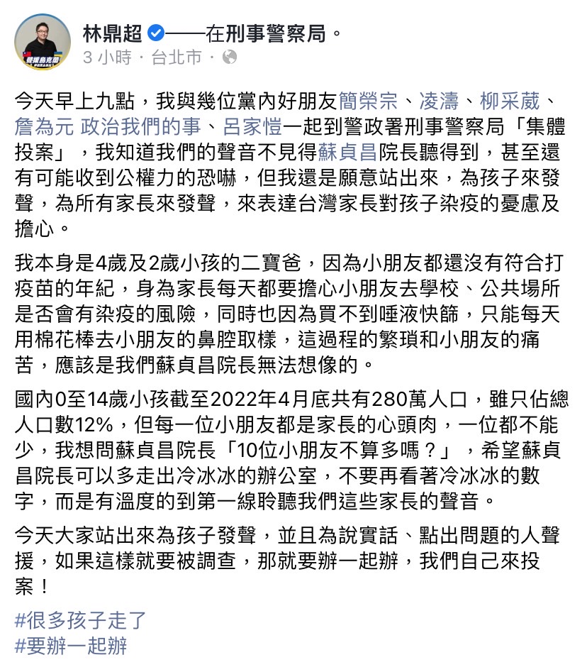 藝人郭彥均日前發文稱「很多孩子都走了」，行政院院長蘇貞昌下令警方查辦，林鼎超今（29）日於臉書發文表示，「10位小朋友不算多嗎？」 圖：翻攝自林鼎超臉書