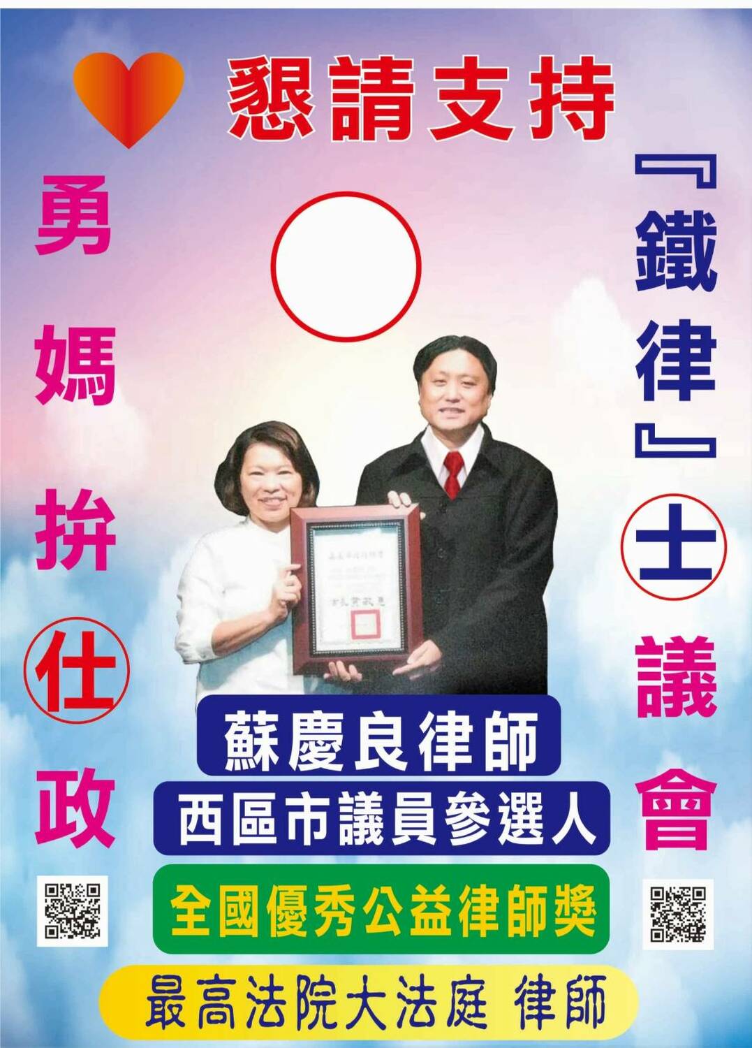 國民黨嘉義市議員參選人蘇慶良表示，「勇媽」與「鐵律」相互輝映。 圖：蘇慶良/提供