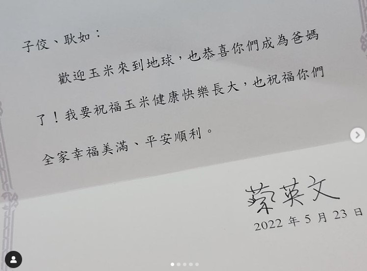 總統蔡英文以文字祝福黃子佼女兒玉米的到來。 圖：翻攝自黃子佼IG