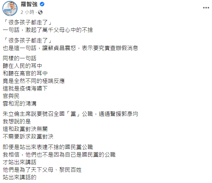 羅智強表示，站出來說話不是因為黨派，而是為了天下父母、黎民百姓才站出來講話的。 擷取自羅智強臉書