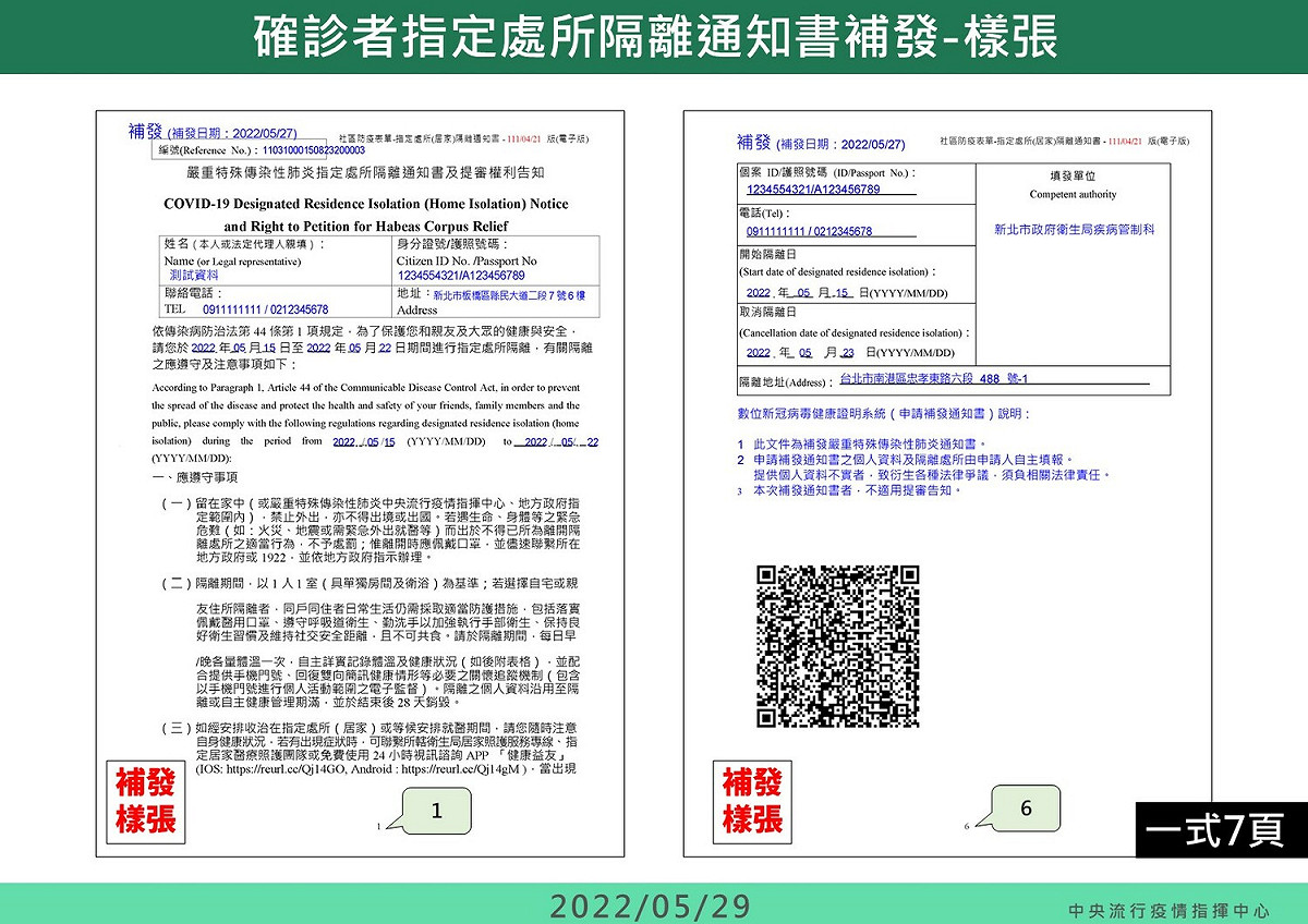 確診者指定處所隔離通知書補發樣張 圖：中央流行疫情指揮中心/提供
