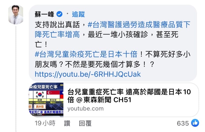 蘇一峰昨日晚間至郭彥均貼文下方留言。 圖：截取自郭彥均臉書留言