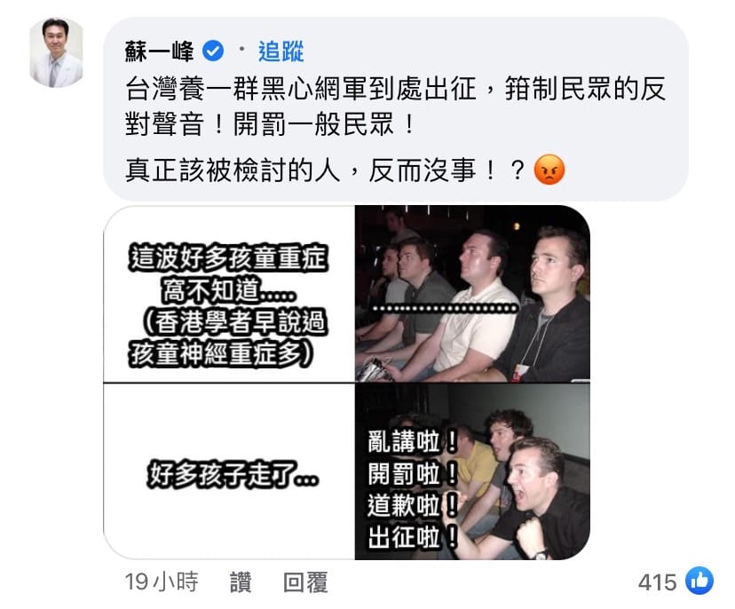 蘇一峰昨日晚間至郭彥均貼文下方留言。 圖：截取自郭彥均臉書留言