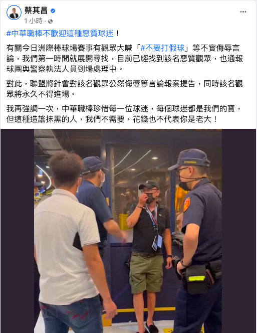 中職比賽有球迷在現場比賽高喊不要打假球，中華職棒會長蔡其昌在臉書發文怒批「中華職棒不歡迎這種惡質球迷，這種造謠抹黑的人，我們不需要，花錢也不代表你是老大！」。 圖：翻攝自蔡其昌臉書