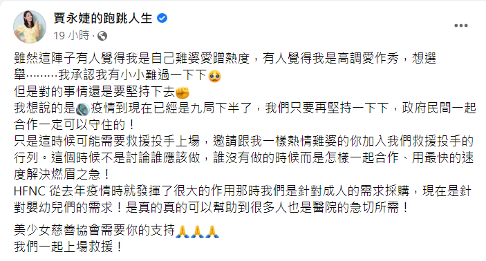 賈永婕分享對疫情的看法。 圖：翻攝自賈永婕臉書