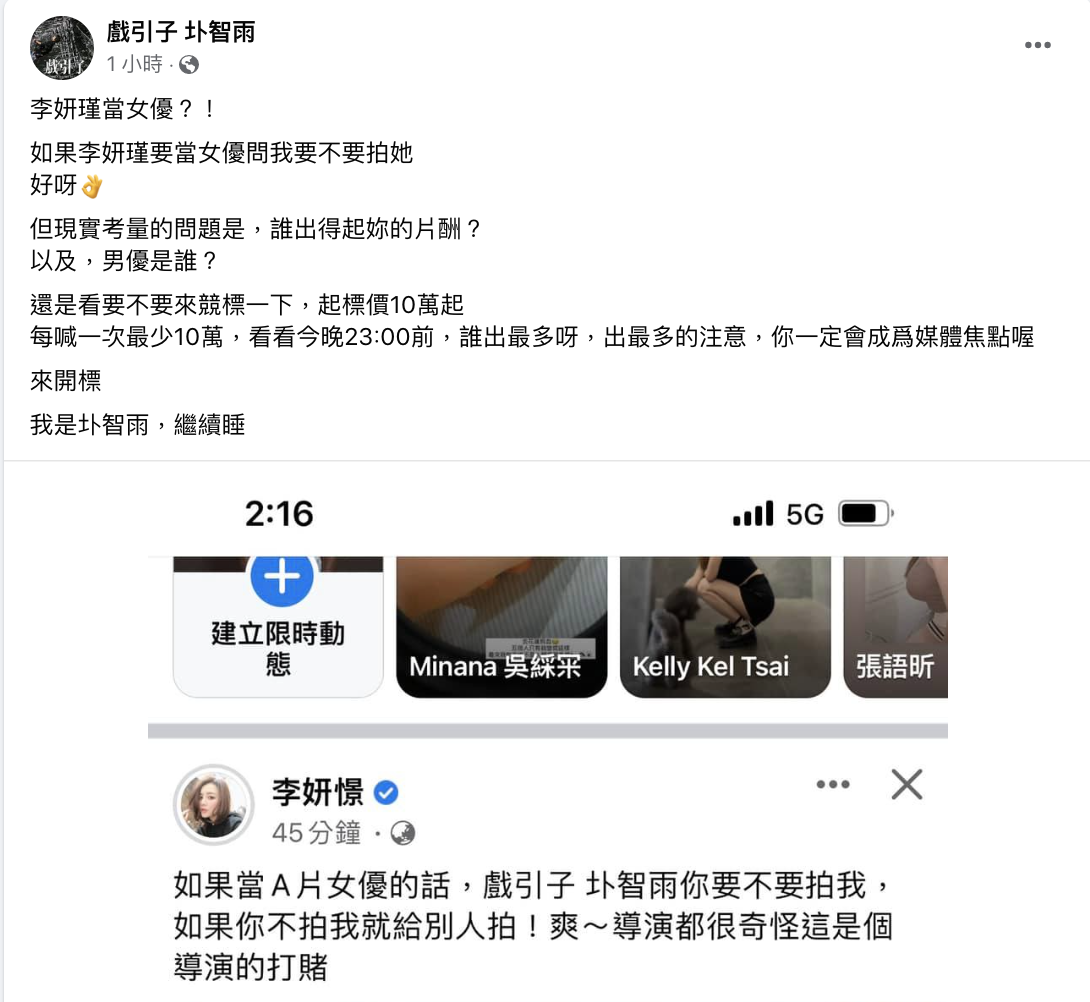 圤智雨正面回應李妍瑾。 圖：翻攝自戲引子FB(@戲引子 圤智雨)