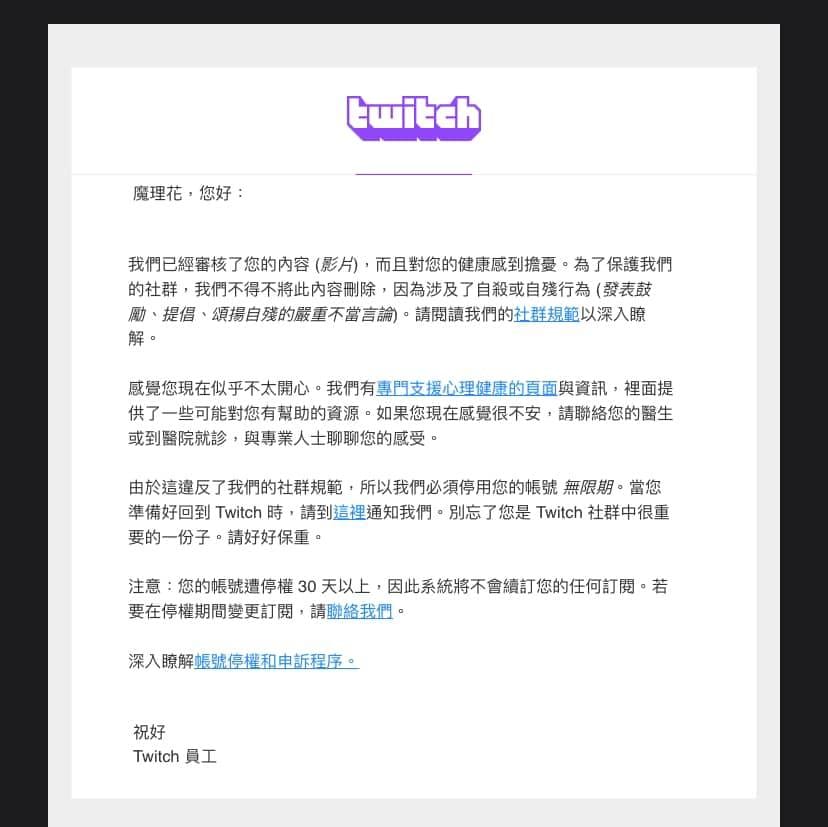 魔理花在臉書貼出平台通知截圖。 圖：翻攝自魔理花臉書