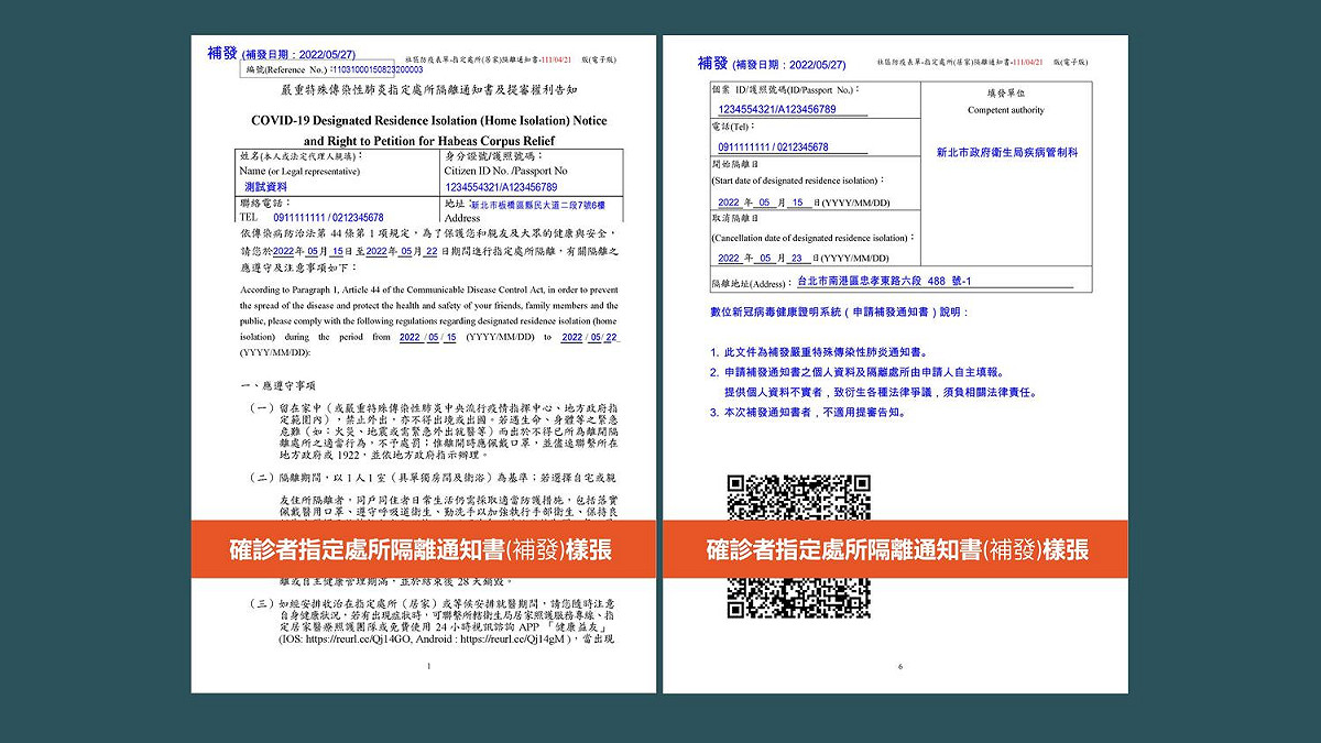 數位證明系統新增確診者隔離通知書補發流程7 圖：行政院提供