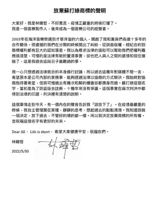 林暐哲聲明全文。 圖：林暐哲/提供