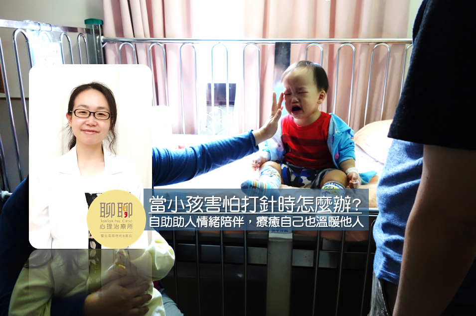 臨床心理師李思儀分享如何安撫孩子打針的方法。 圖：翻攝自聊聊心理治療所合法遠距諮商企業eap臉書