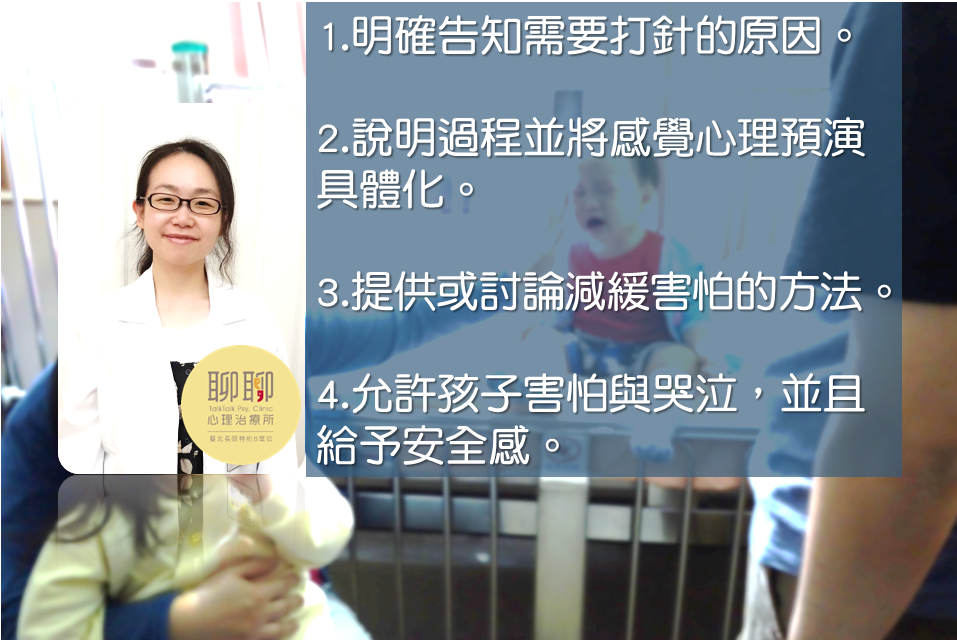 引導孩子打針有四個步驟。 圖：翻攝自聊聊心理治療所合法遠距諮商企業eap臉書
