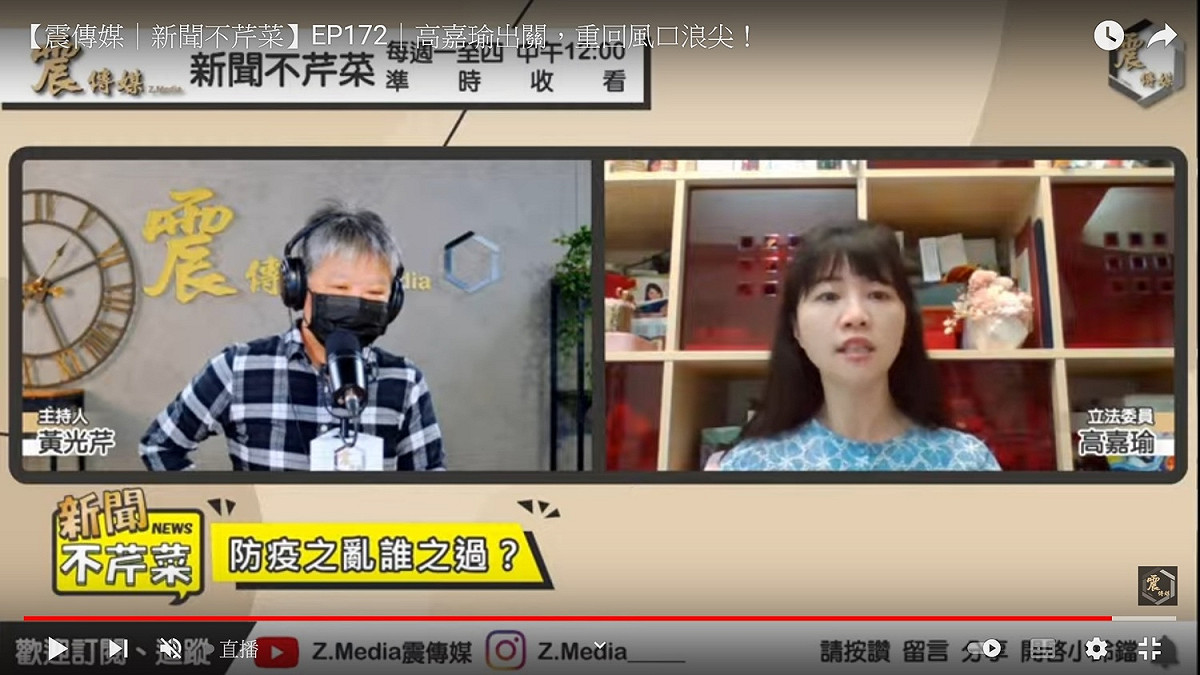 民進黨立委高嘉瑜30日中午接受震傳媒《新聞不芹菜》主持人黃光芹訪問。 圖：翻拍自震傳媒YouTube