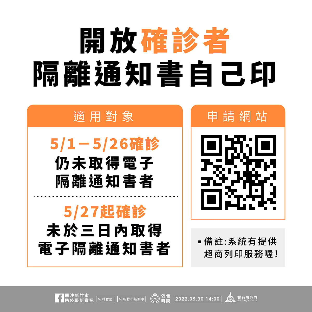 電子居隔單開放線上申請補發。 圖：擷取自新竹市衛生局官網