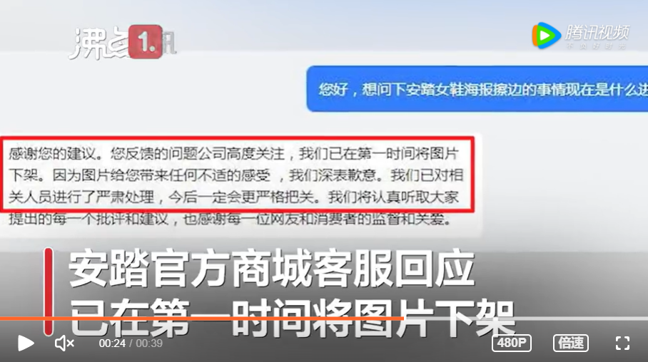 安踏女鞋出面回應已下架該宣傳照 圖 : 翻攝自騰訊視頻
