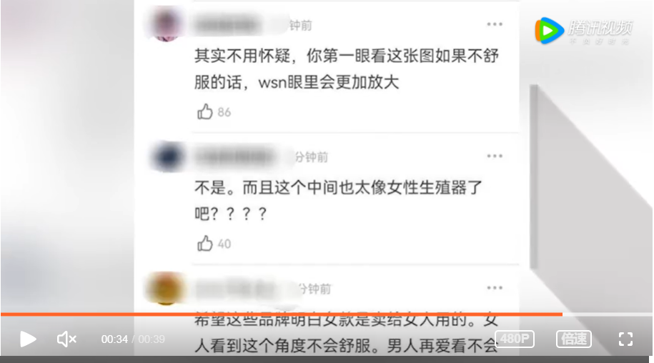安踏女鞋宣傳照讓許多中國網友感到不適 圖 : 翻攝自騰訊視頻