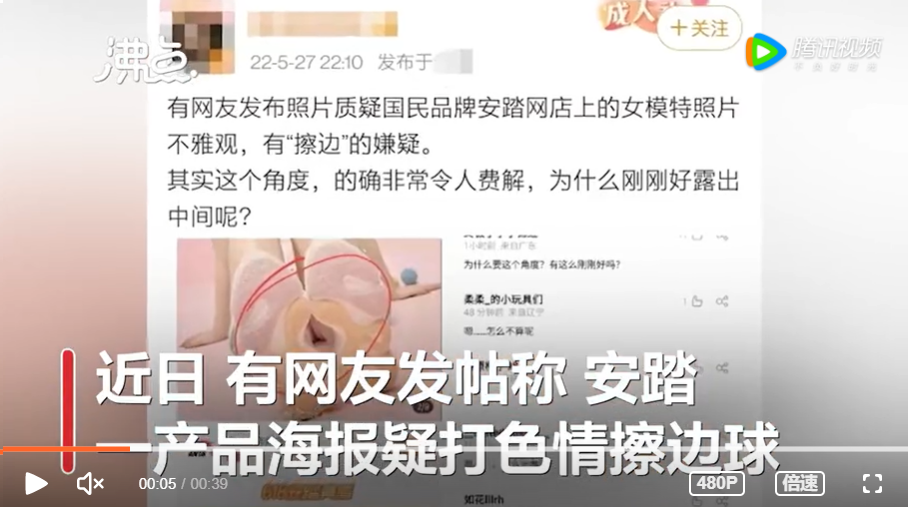 安踏女鞋宣傳角度令人遐想。 圖 : 翻攝自騰訊視頻