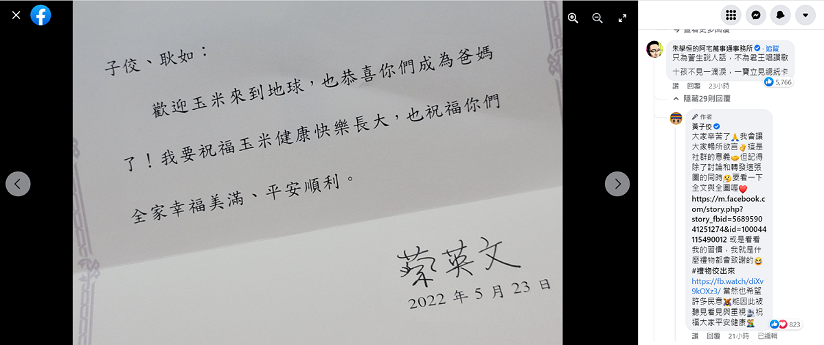 朱學恒到黃子佼得女的致謝貼文下留言鬧場。 圖：翻攝自黃子佼臉書
