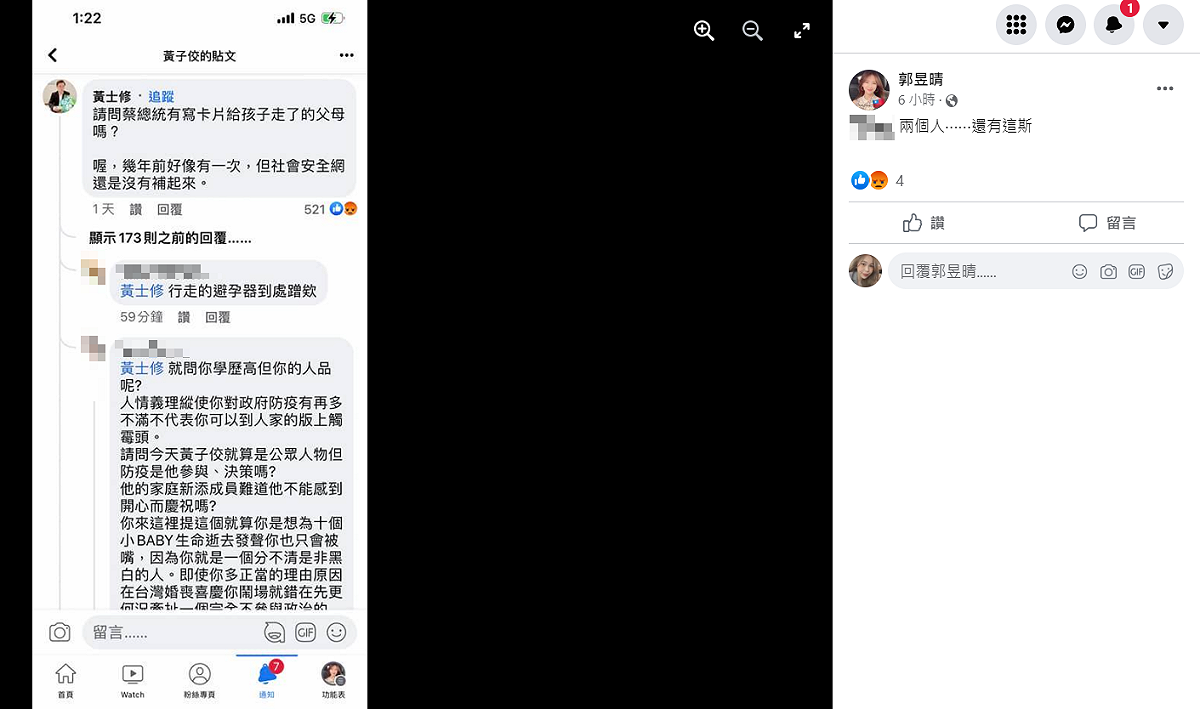 郭昱晴貼出黃士修也到黃子佼貼文下留言截圖。 圖：翻攝自郭昱晴臉書