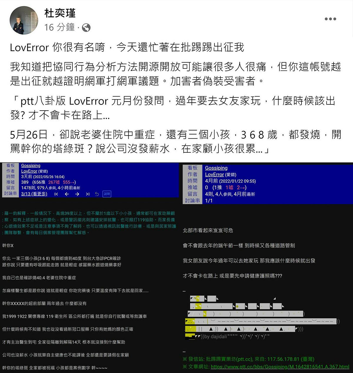 PTT 八卦版上一名網友發文，今年過年時要陪女朋友回娘家，才過四個月已經變成老婆，還有三個小孩，且全家確診高燒 40 度，該文被推爆後引發熱議。 圖：翻攝自劉宇臉書