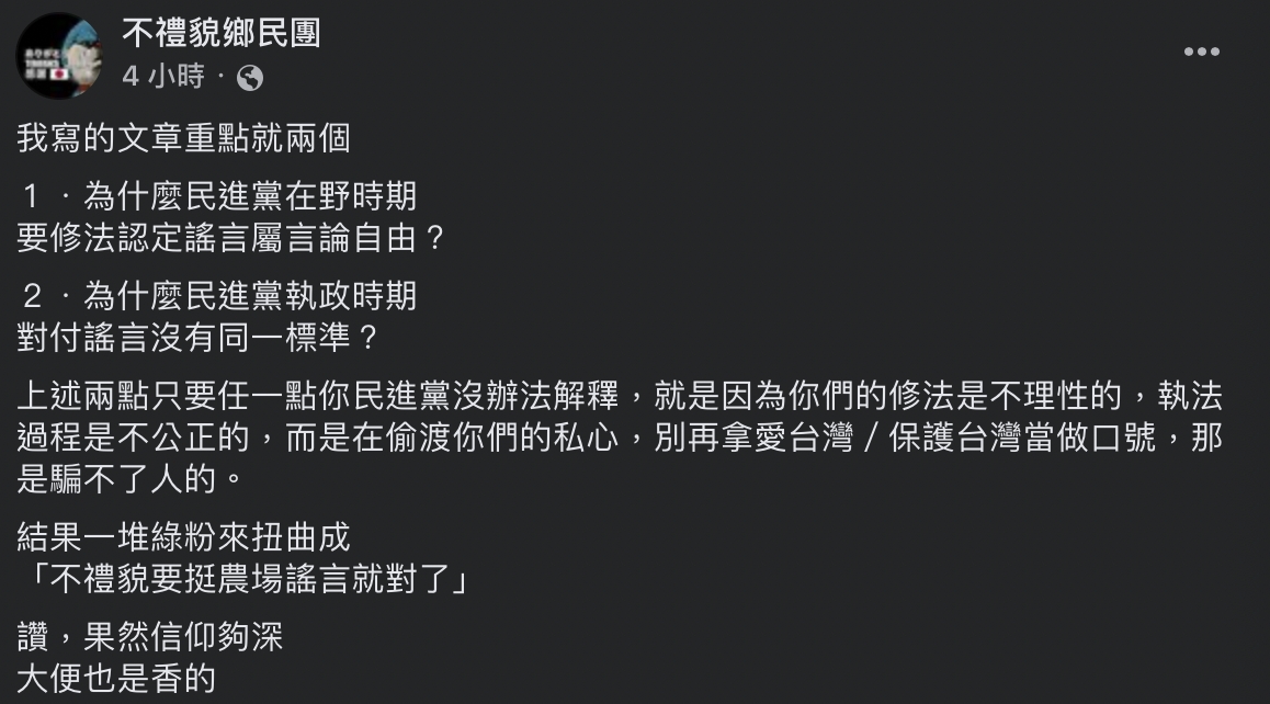 粉專表示，只要民進黨沒辦法解釋上述 2 點，就是因為他們的修法是不理性的，執法過程是不公正的，而是在偷渡你們（人民）的私心。「別再拿愛台灣保護台灣當做口號，那是騙不了人的」。 圖：截自臉書