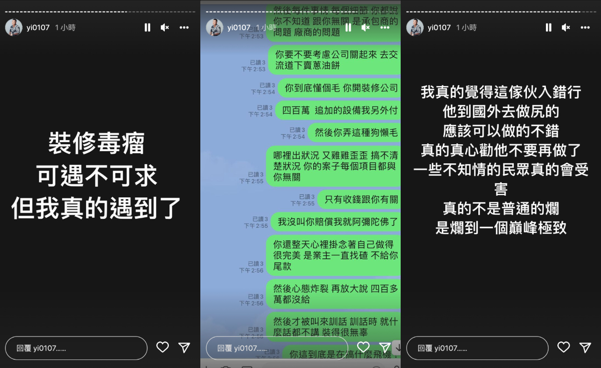 鳳梨透露自己遇到「裝修毒瘤」。 圖：翻攝自鳳梨IG(@yi0107)