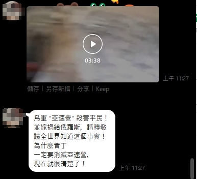 自5月5日起網上流傳一部影片，搭配文字「烏軍亞速營殺害平民！並嫁禍俄羅斯」。今（30）日，查核中心證實此為錯誤訊息 。 圖：翻攝自台灣事實查核中心