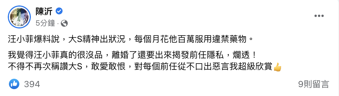 陳沂怒批汪小菲「爛透」。 圖：翻攝自陳沂FB(＠陳沂)