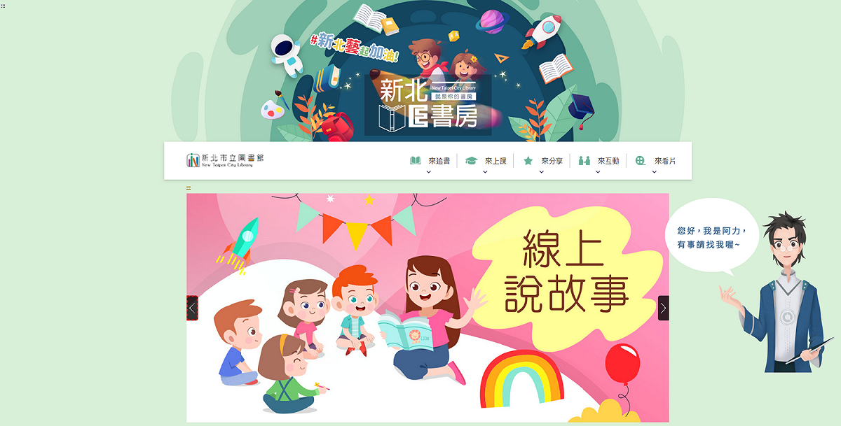 「新北E書房」一站式線上學習娛樂服務，滿足市民朋友所有線上閱讀、學習及休閒需求。 圖：新北市文化局提供