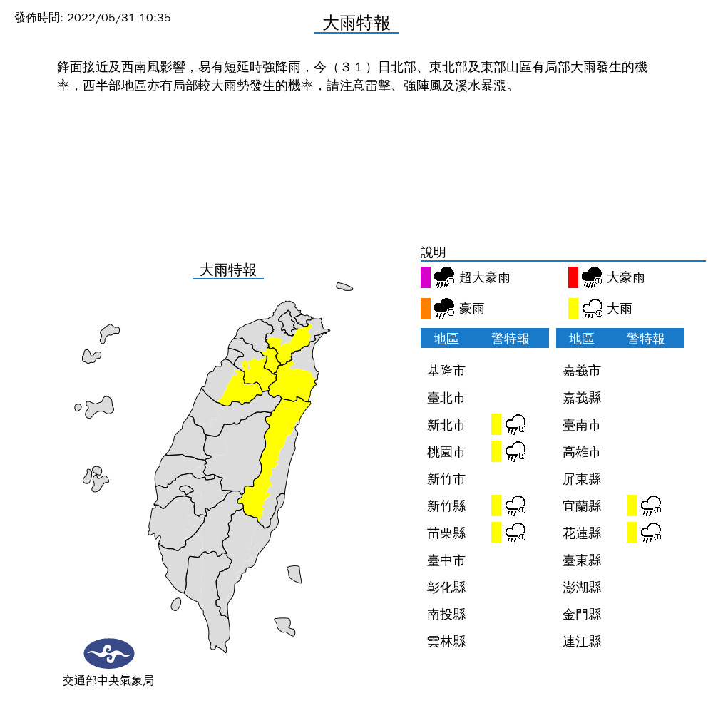 中央氣象局對6縣市發布大雨特。 圖：中央氣象局／提供